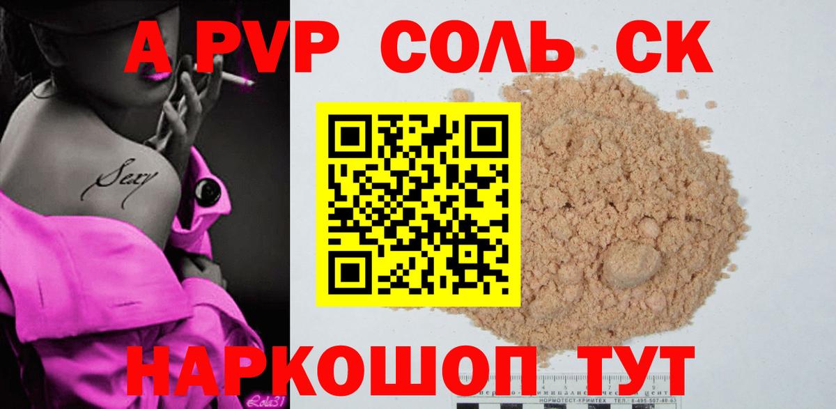 Альфа ПВП кристаллы  Борисоглебск  Alfa_PVP кристаллы 