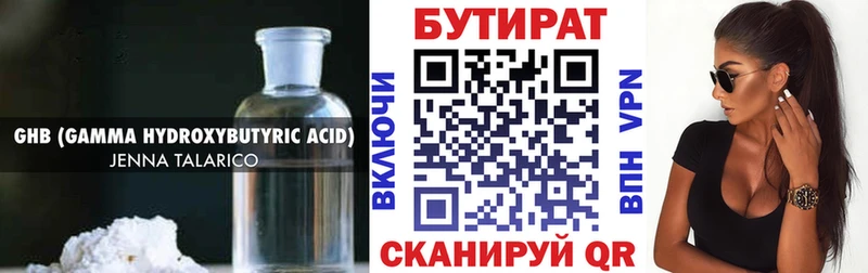 БУТИРАТ Butirat  Борисоглебск 