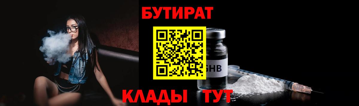 Бутират 1.4BDO Борисоглебск