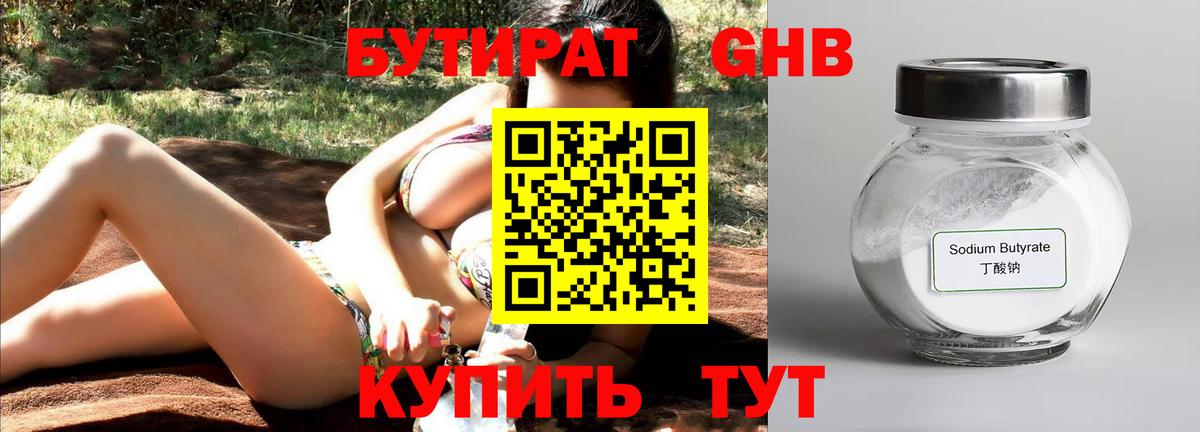 Бутират бутик  Бутират  Борисоглебск 