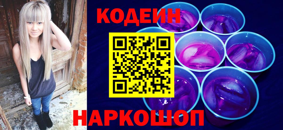 Кодеиновый сироп Lean напиток Lean (лин)  Вход с VPN  Кодеин напиток Lean (лин)  Борисоглебск 