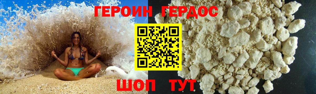Героин белый  Вход с VPN  Борисоглебск 