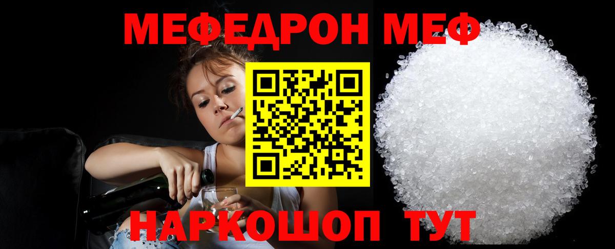 Меф мяу мяу Борисоглебск